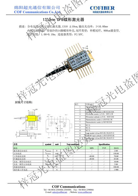 1310nmDFB激光器_1.jpg