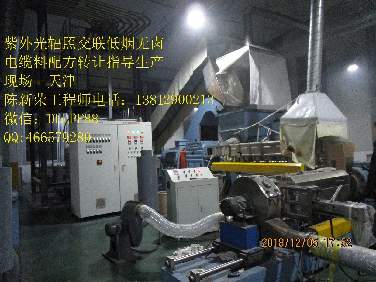 紫外光辐照交联低烟无卤电缆料配方转让指导现场--天津2.jpg 紫外光辐照交联低烟无卤电缆料配方转让指导现场--天津2.jpg